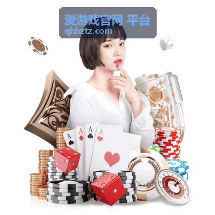 爱游戏官网 平台赛事中心界面展示